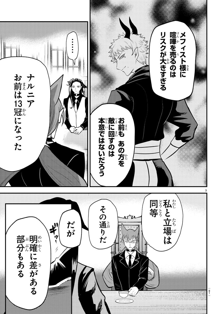 入间同学入魔了 第369話 - Page 3