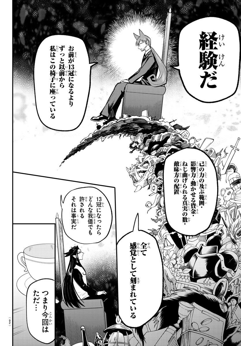 入间同学入魔了 第369話 - Page 4