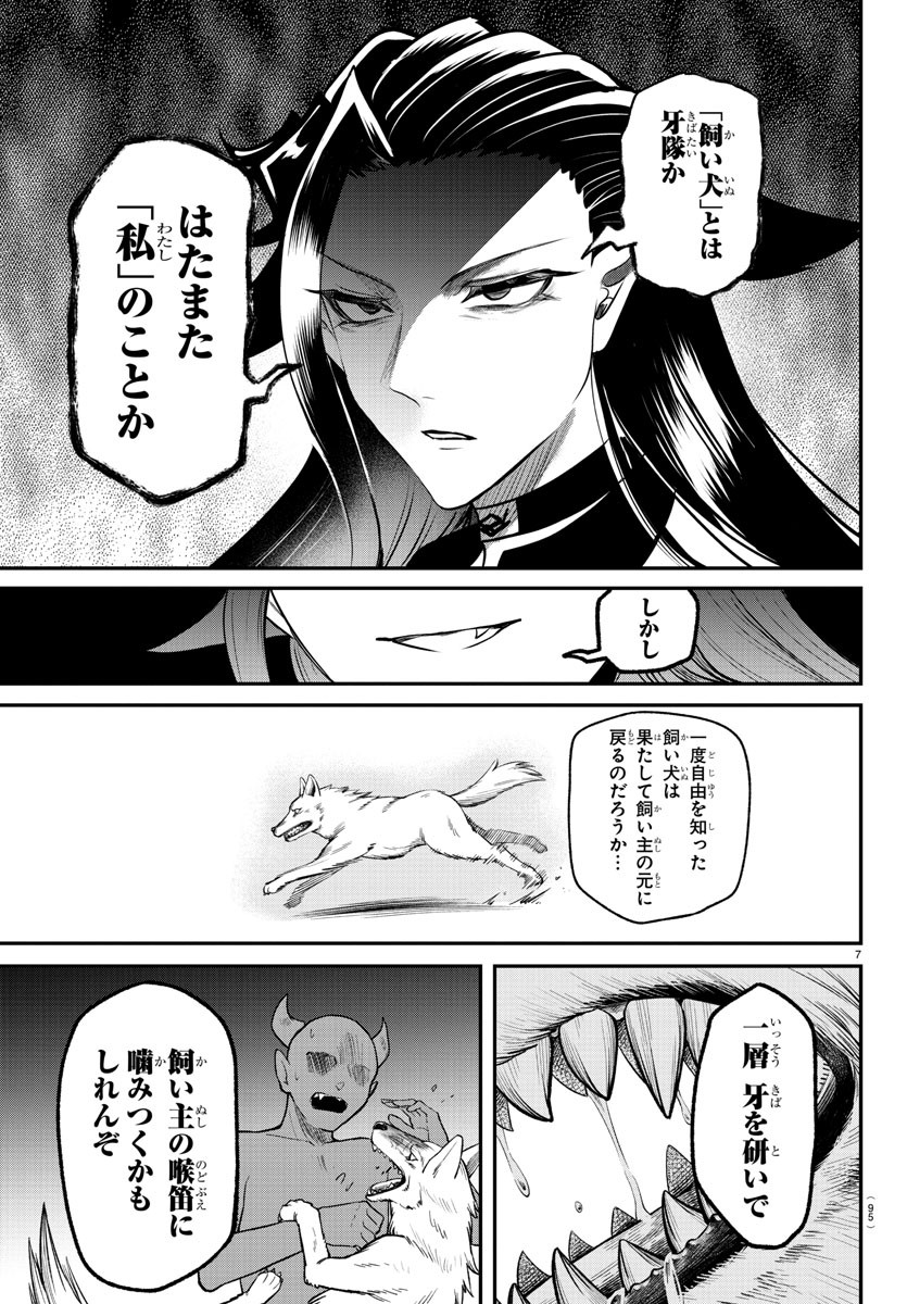 入间同学入魔了 第369話 - Page 7