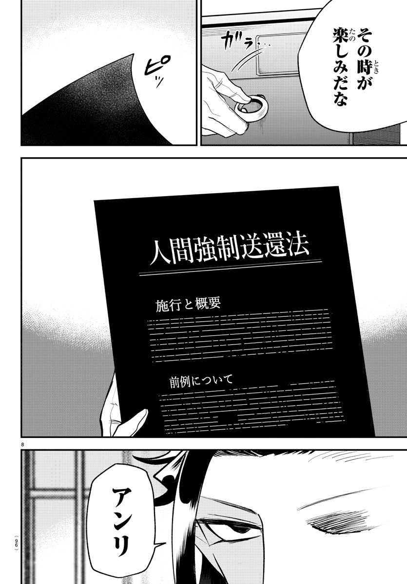 入间同学入魔了 第369話 - Page 8