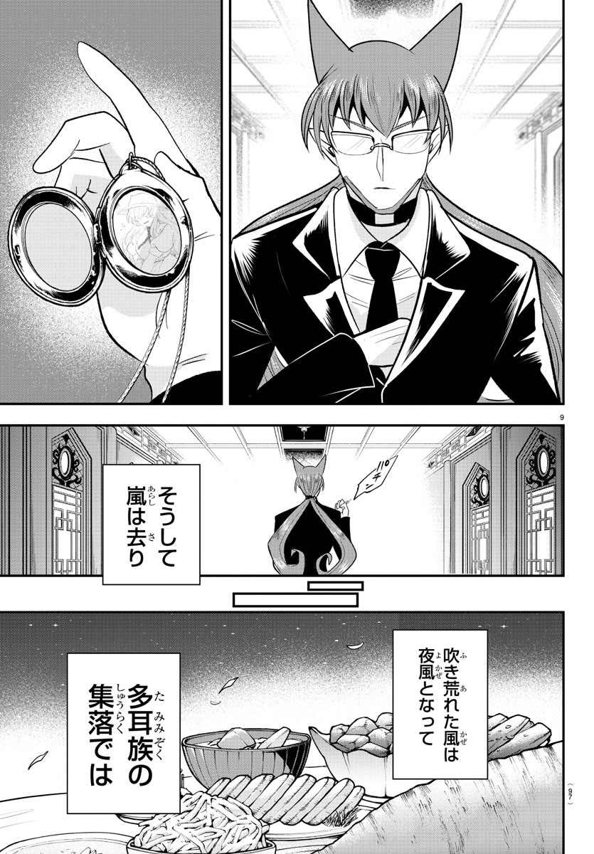 入间同学入魔了 第369話 - Page 9