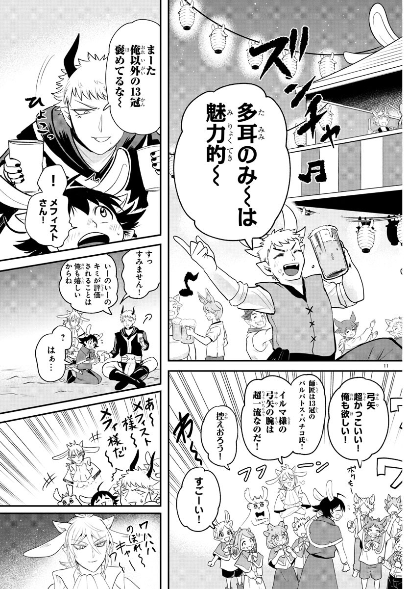 入间同学入魔了 第369話 - Page 11