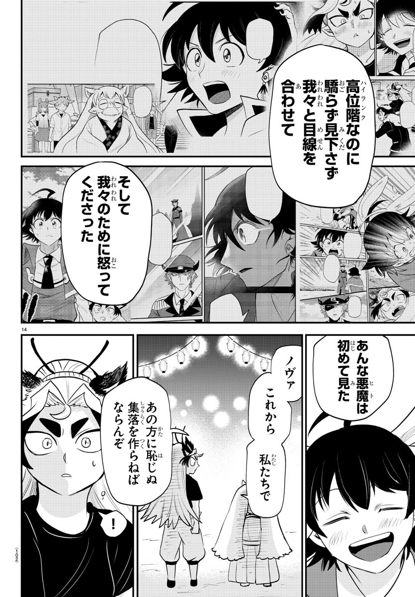 入间同学入魔了 第369話 - Page 14