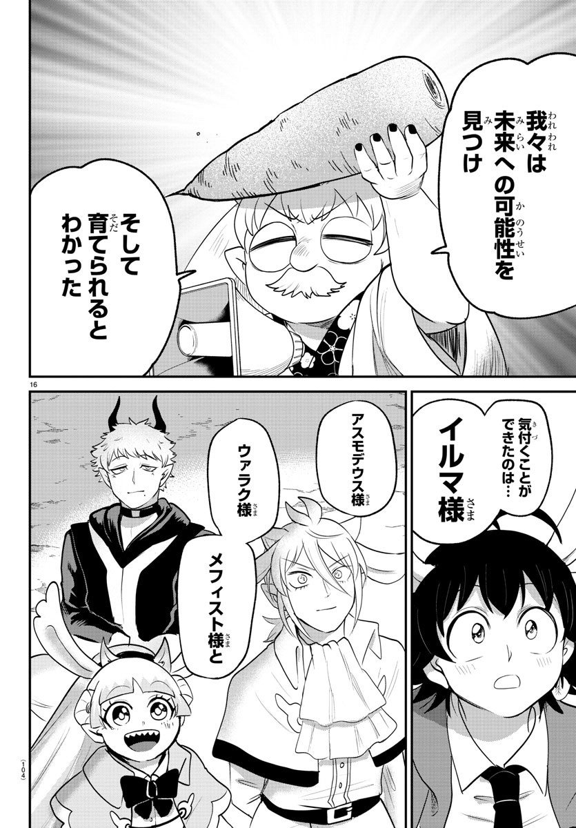 入间同学入魔了 第369話 - Page 16