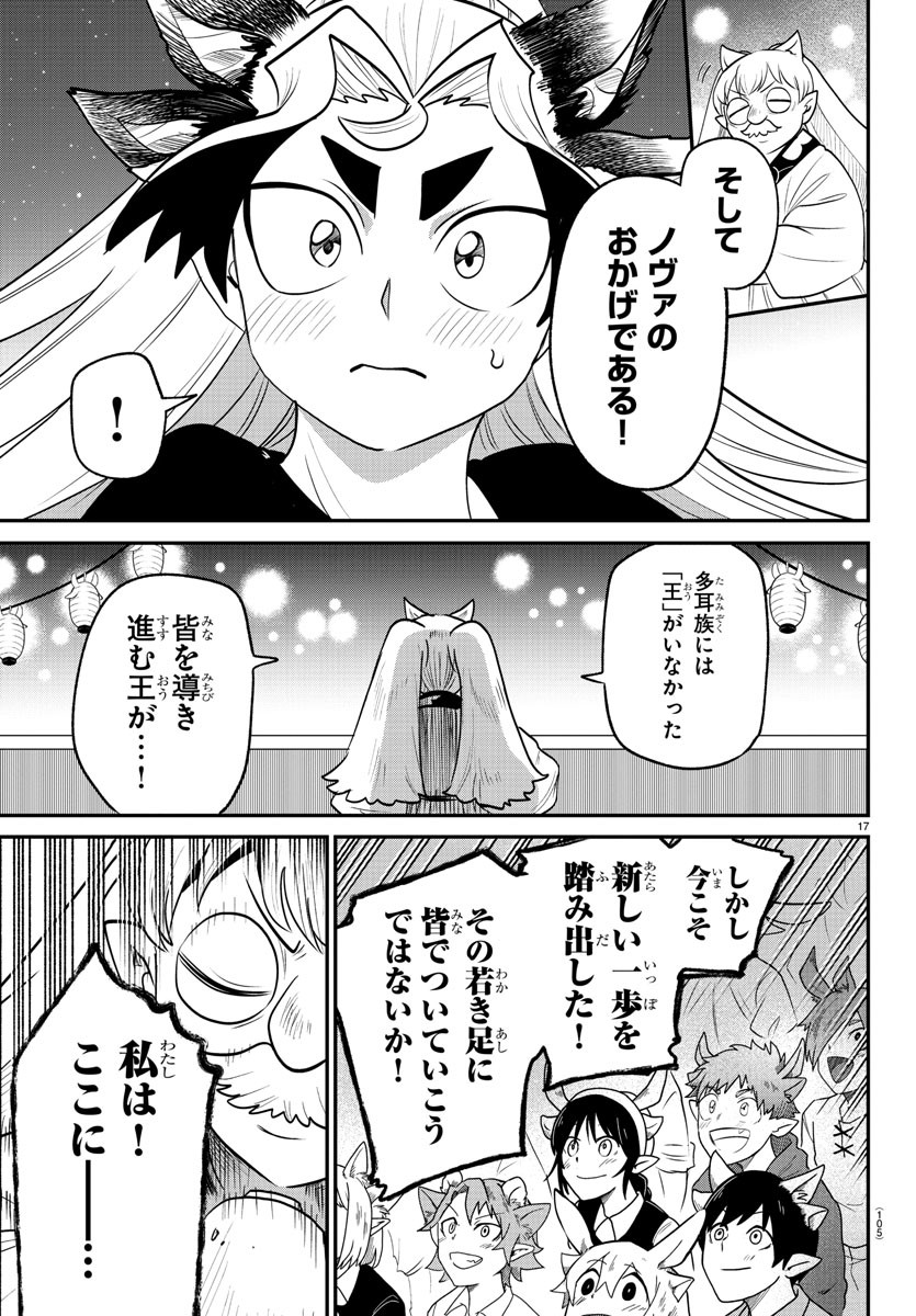 入间同学入魔了 第369話 - Page 17