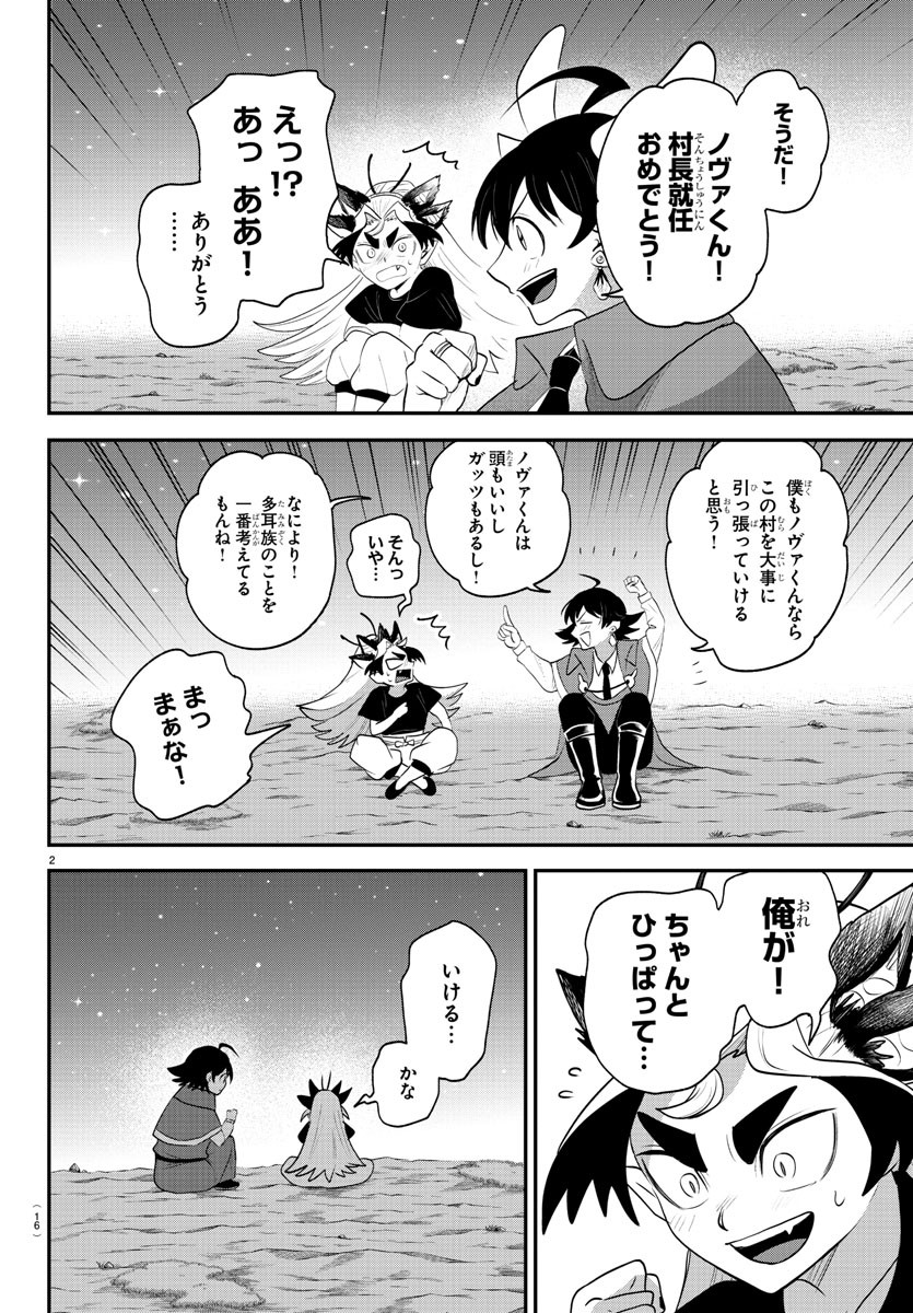 入间同学入魔了 第370話 - Page 4