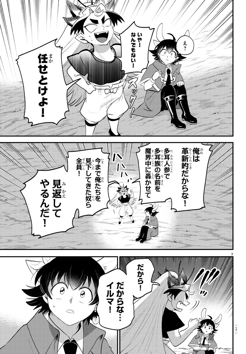 入间同学入魔了 第370話 - Page 5