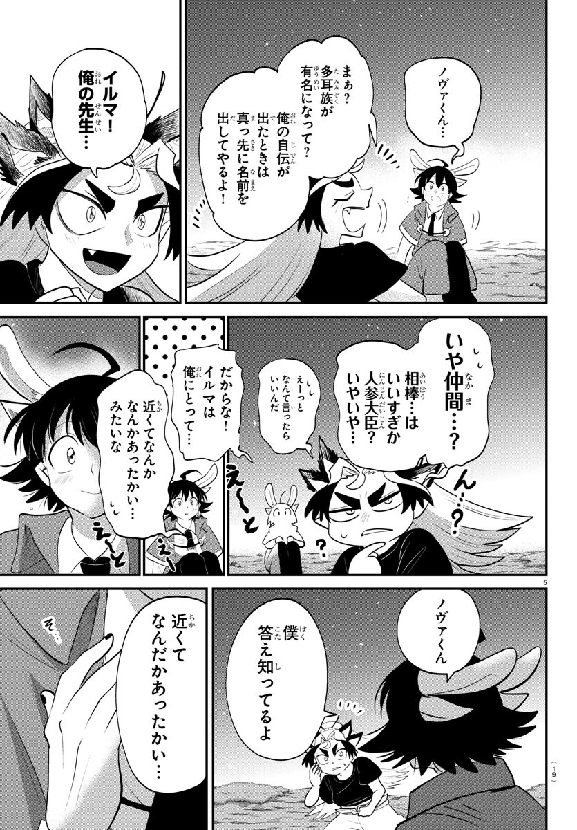 入间同学入魔了 第370話 - Page 7