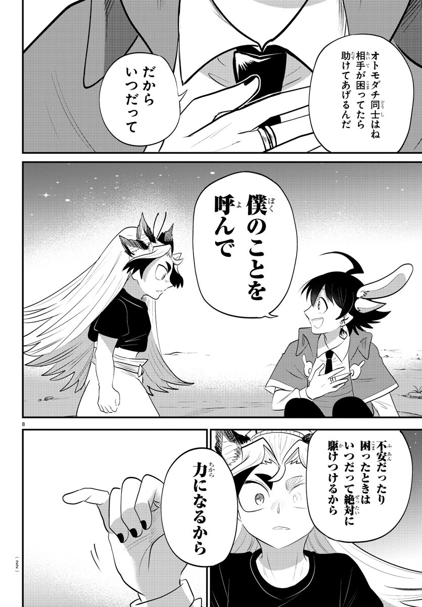 入间同学入魔了 第370話 - Page 10