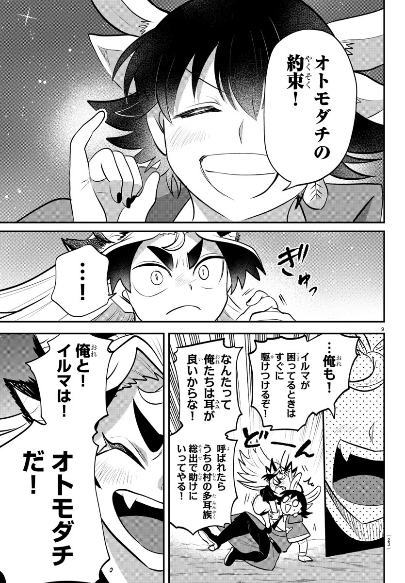 入间同学入魔了 第370話 - Page 11