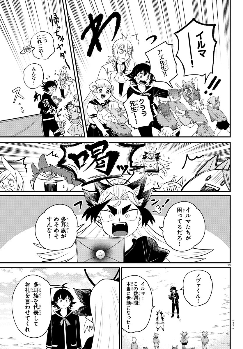 入间同学入魔了 第370話 - Page 15