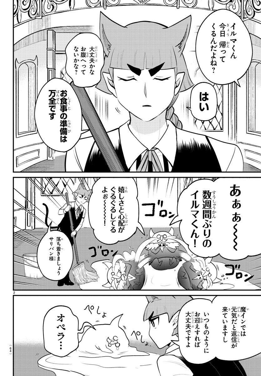 入间同学入魔了 第371話 - Page 2