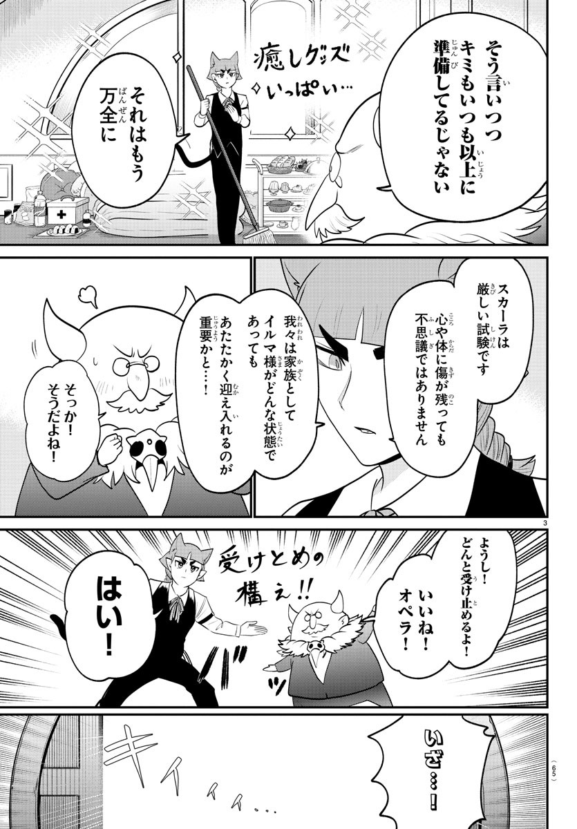 入间同学入魔了 第371話 - Page 3