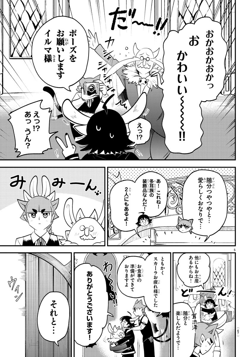 入间同学入魔了 第371話 - Page 5