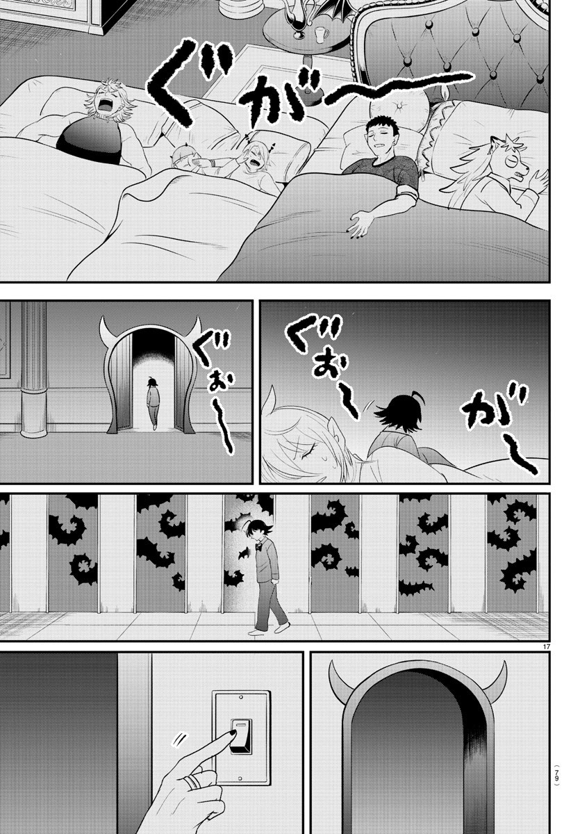 入间同学入魔了 第371話 - Page 17