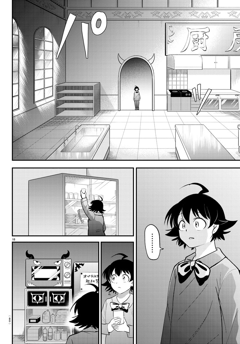 入间同学入魔了 第371話 - Page 18