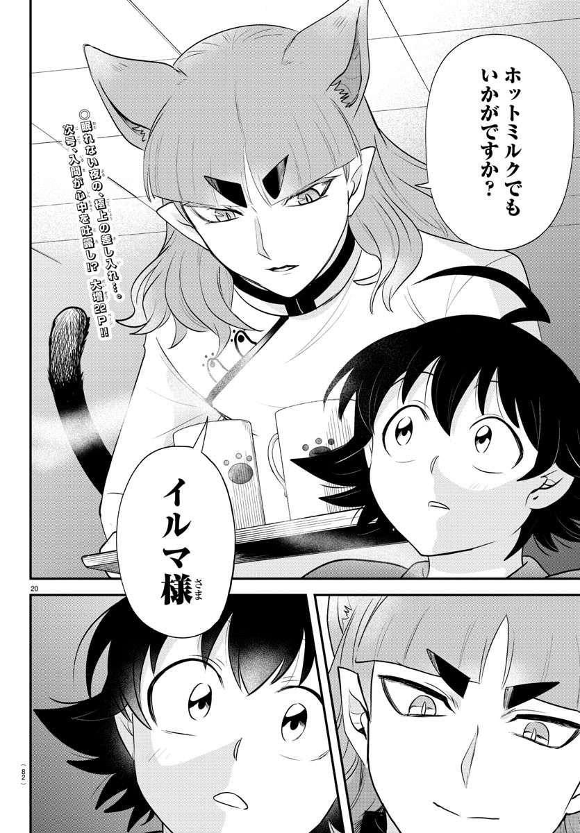 入间同学入魔了 第371話 - Page 20