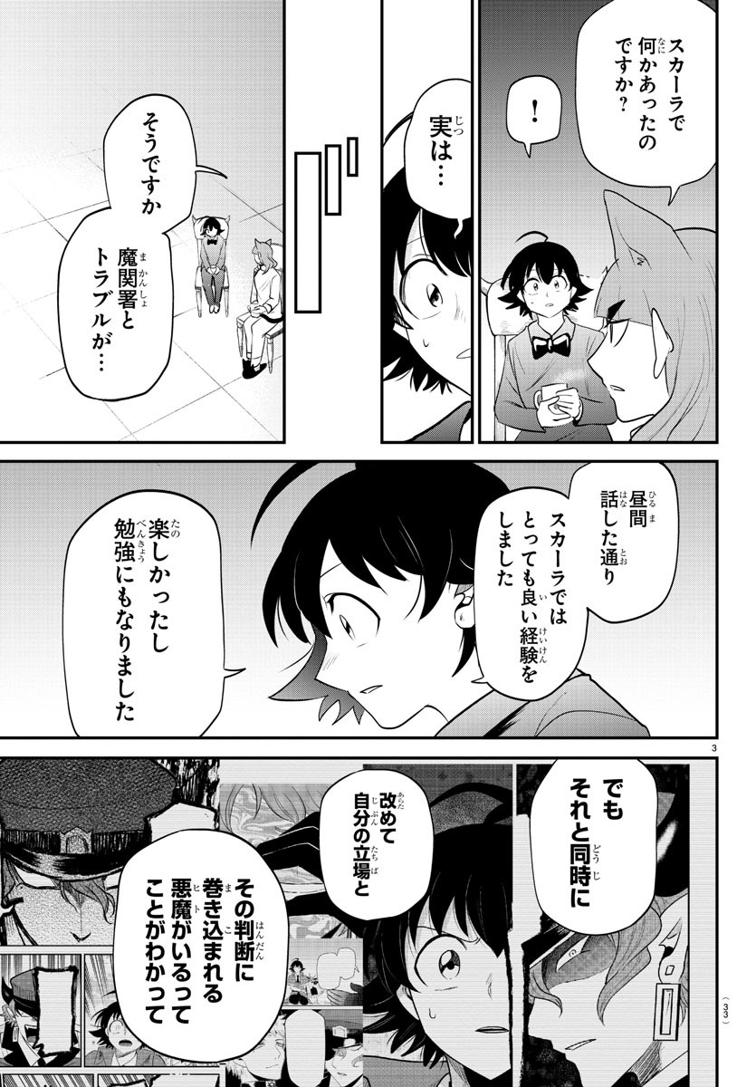 入间同学入魔了 第372話 - Page 3