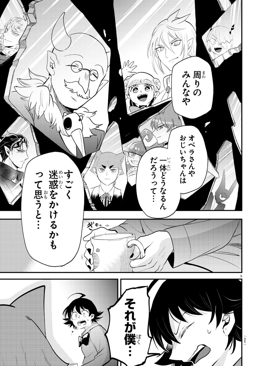 入间同学入魔了 第372話 - Page 5