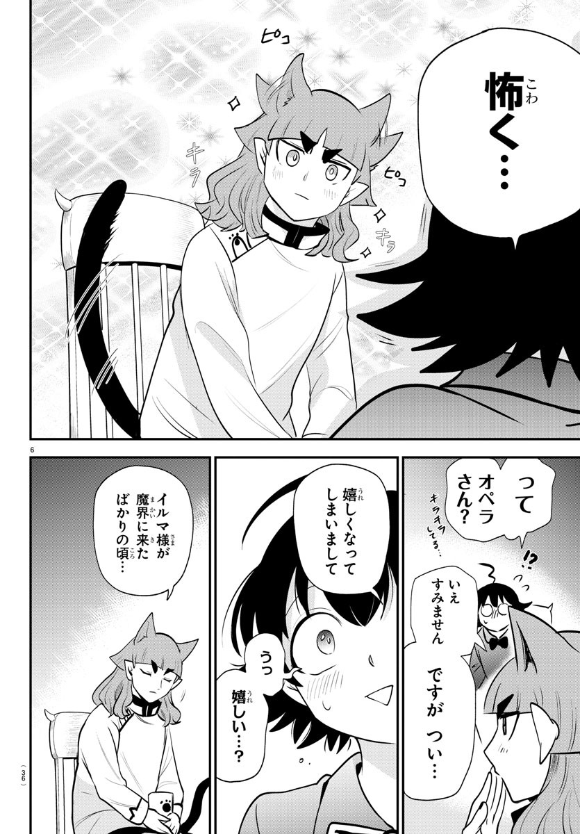 入间同学入魔了 第372話 - Page 6