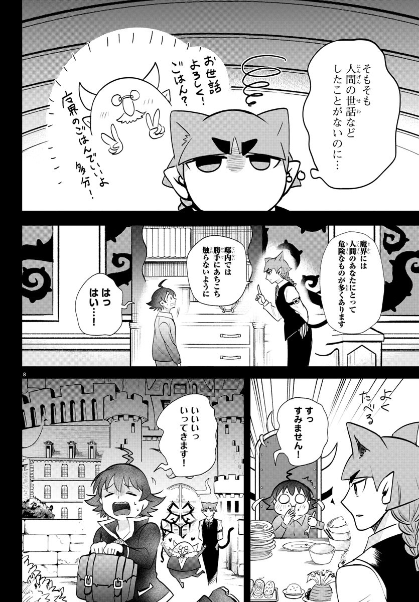 入间同学入魔了 第372話 - Page 8