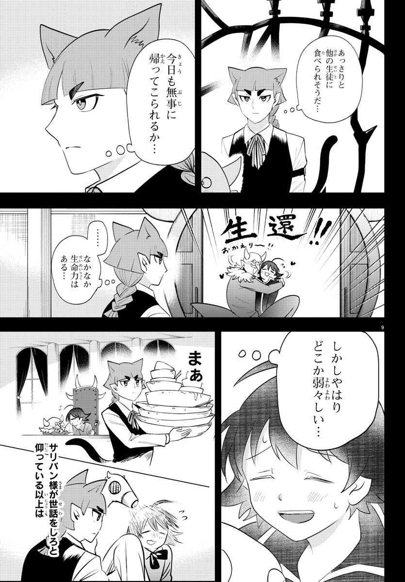 入间同学入魔了 第372話 - Page 9