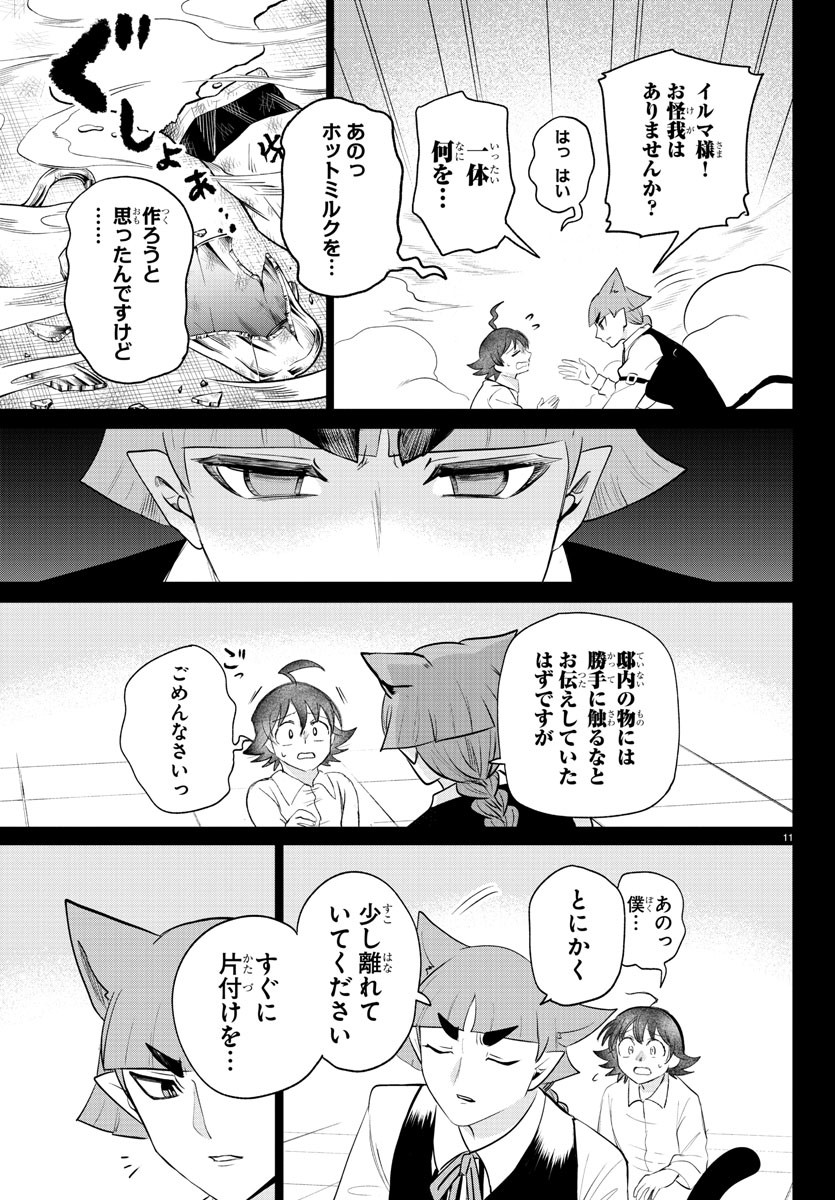 入间同学入魔了 第372話 - Page 11