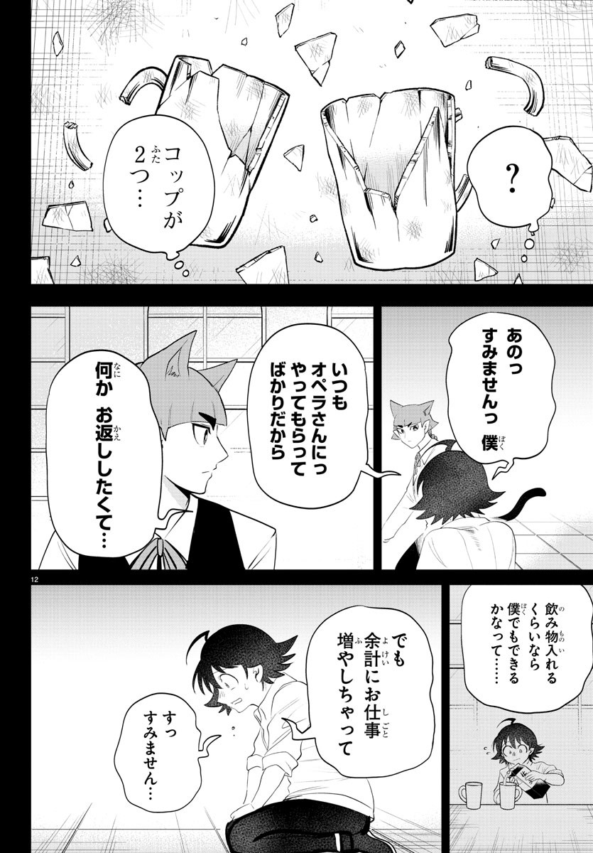 入间同学入魔了 第372話 - Page 12