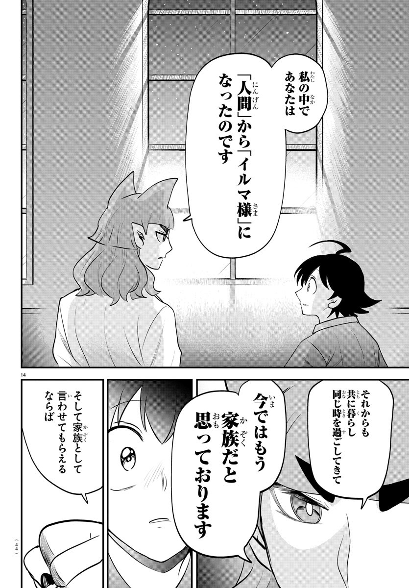 入间同学入魔了 第372話 - Page 14