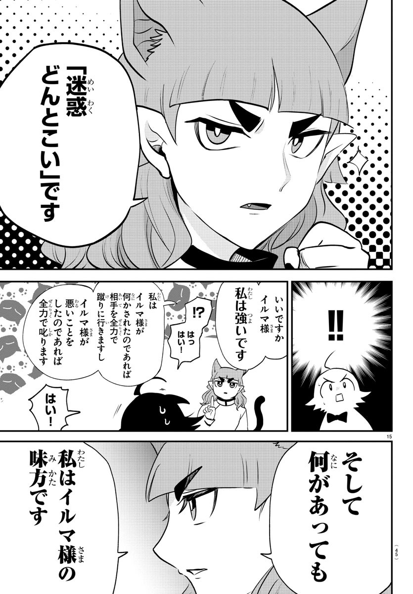 入间同学入魔了 第372話 - Page 15