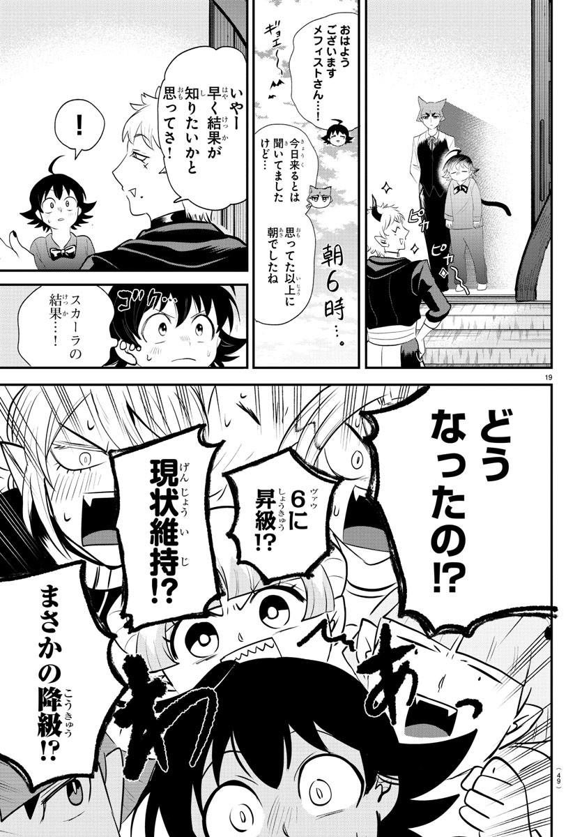 入间同学入魔了 第372話 - Page 19