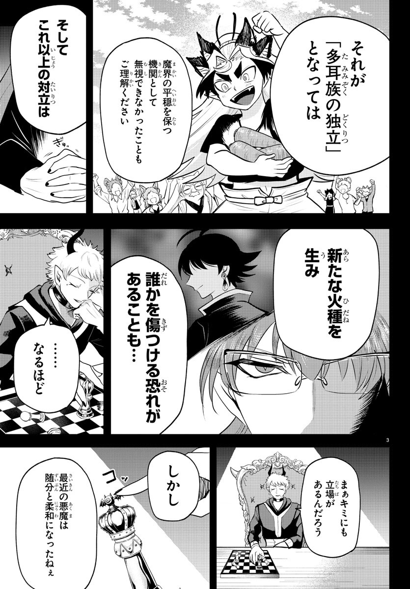 入间同学入魔了 第373話 - Page 3