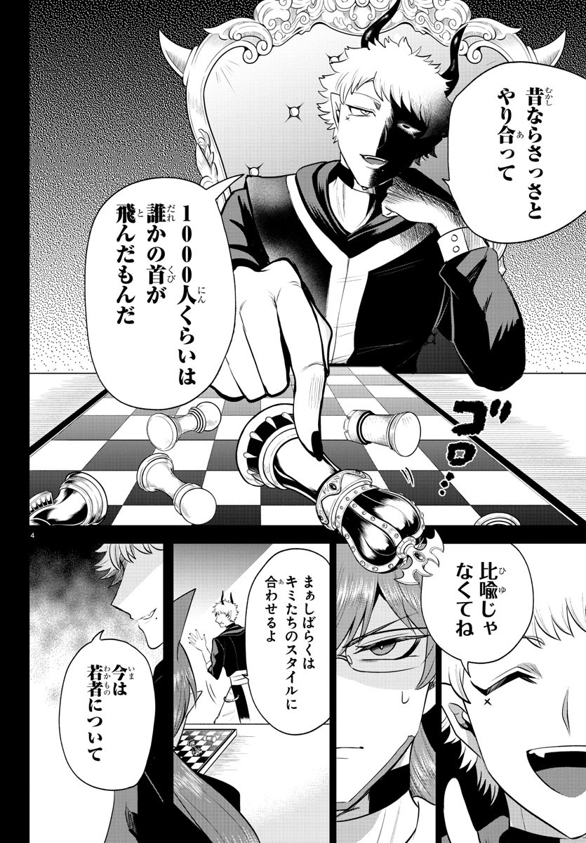 入间同学入魔了 第373話 - Page 4