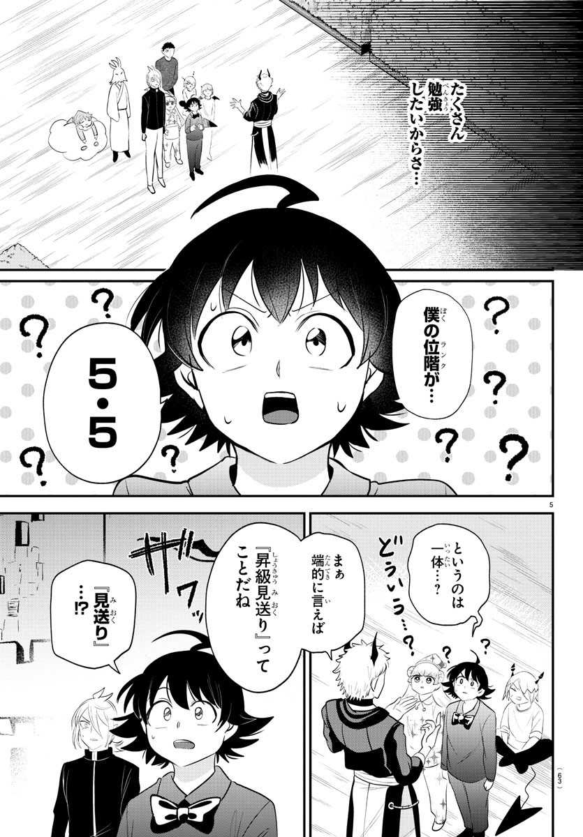 入间同学入魔了 第373話 - Page 5