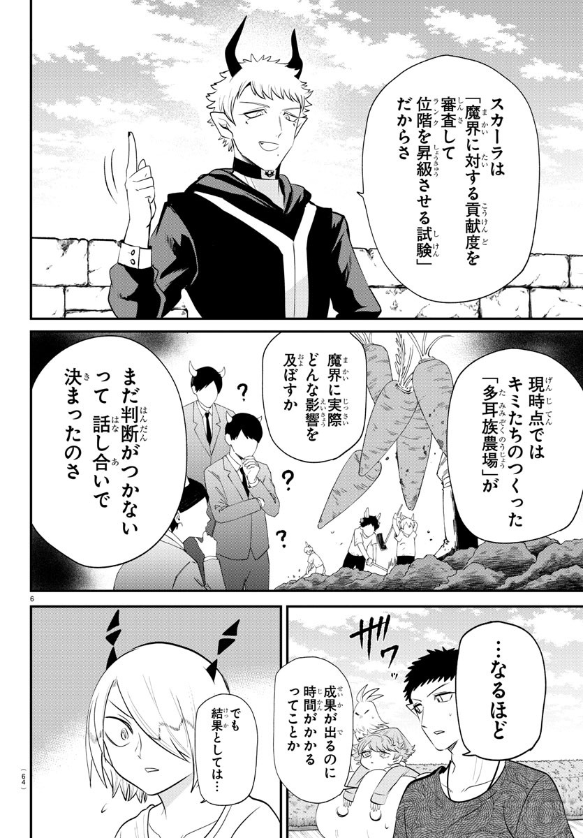 入间同学入魔了 第373話 - Page 6