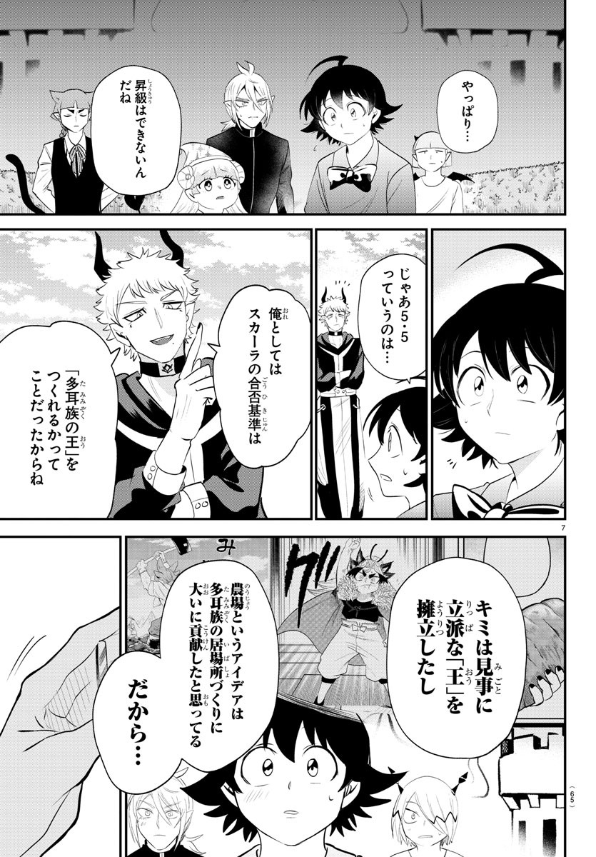 入间同学入魔了 第373話 - Page 7