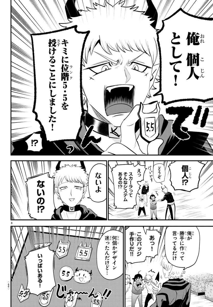 入间同学入魔了 第373話 - Page 8