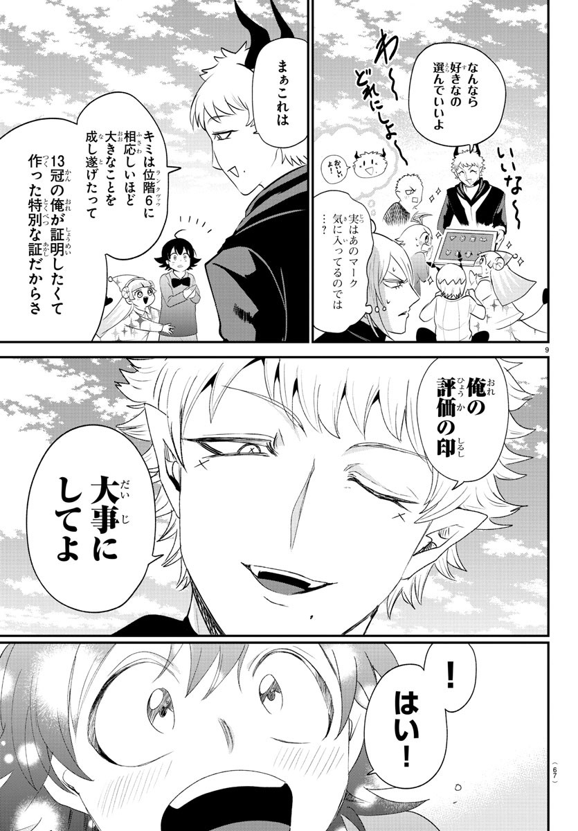 入间同学入魔了 第373話 - Page 9