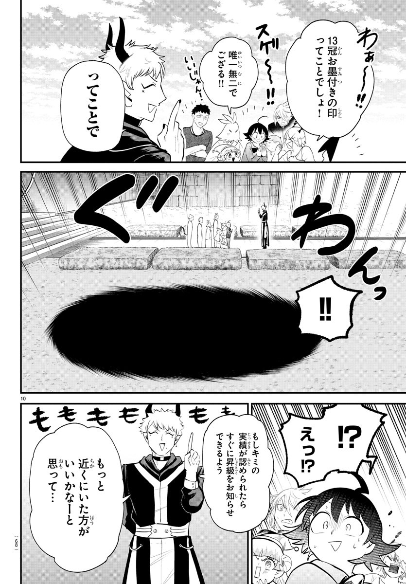 入间同学入魔了 第373話 - Page 10