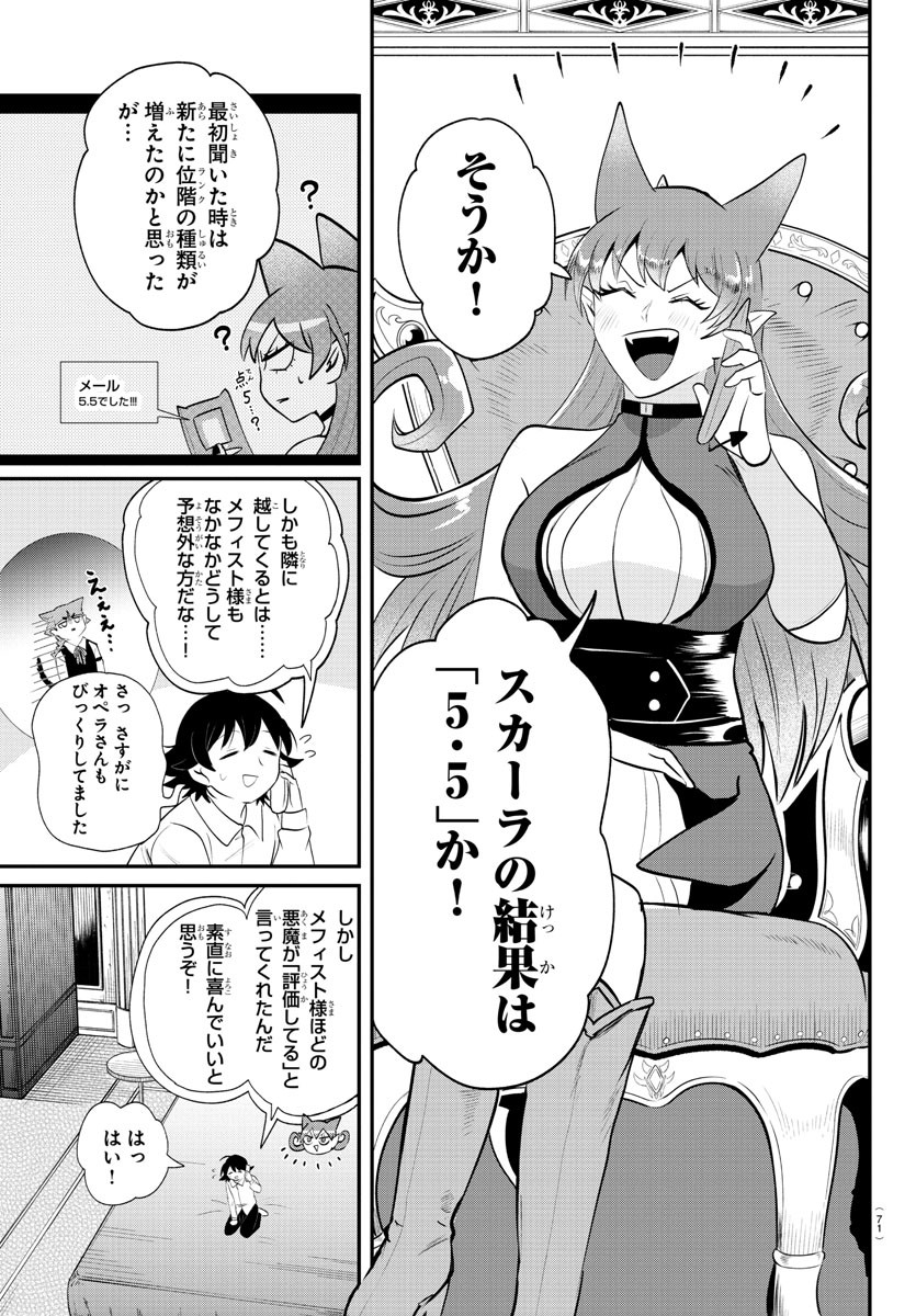 入间同学入魔了 第373話 - Page 13