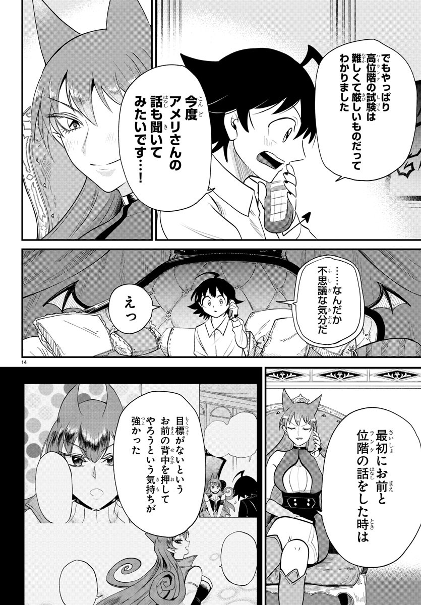 入间同学入魔了 第373話 - Page 14