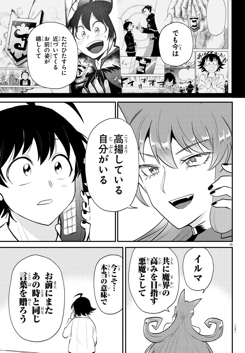 入间同学入魔了 第373話 - Page 15