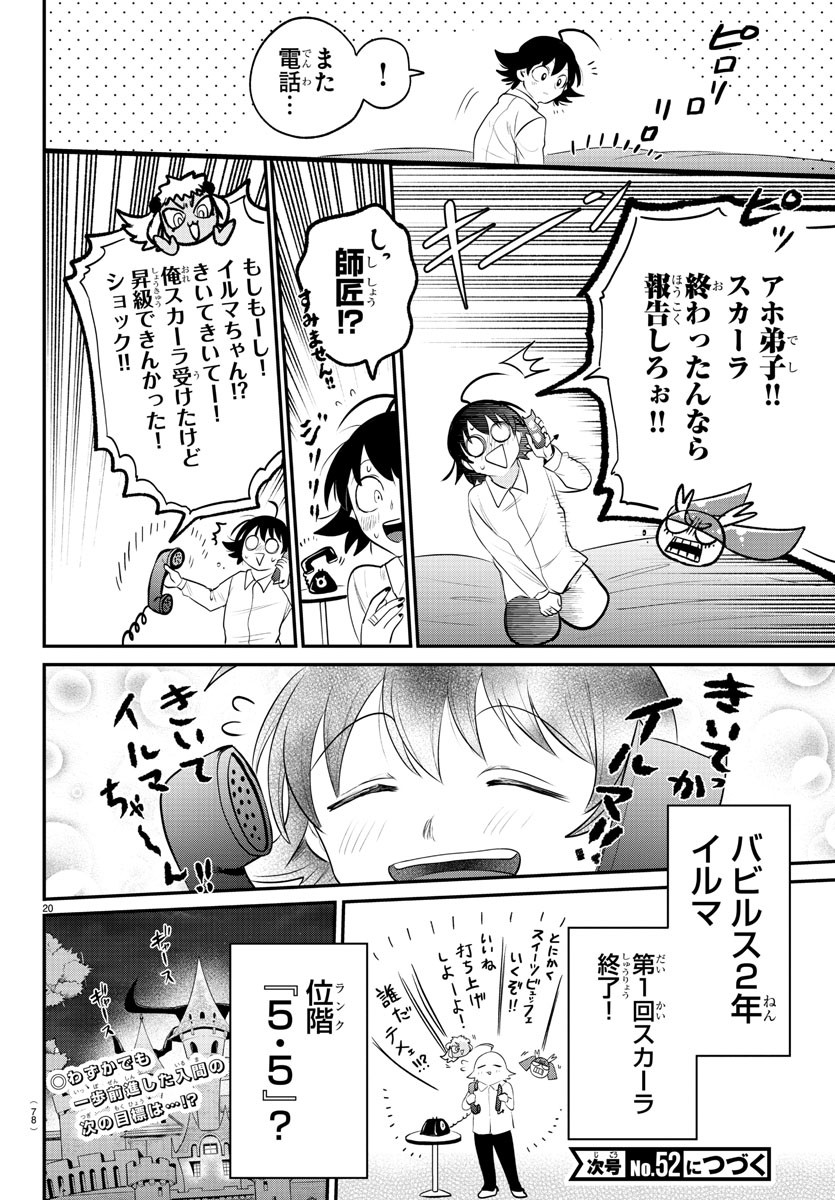 入间同学入魔了 第373話 - Page 20