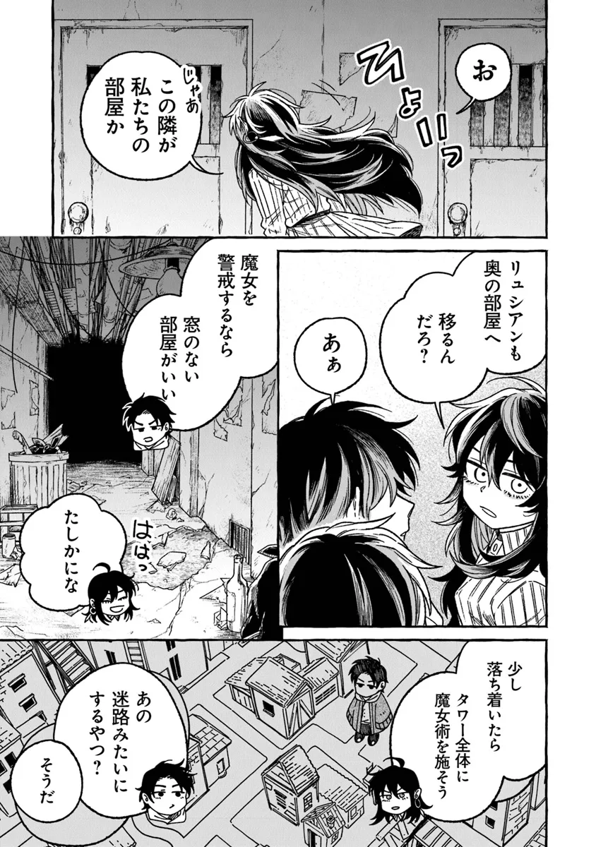 魔女リュシアンの証明 第17 - END話 - Page 7