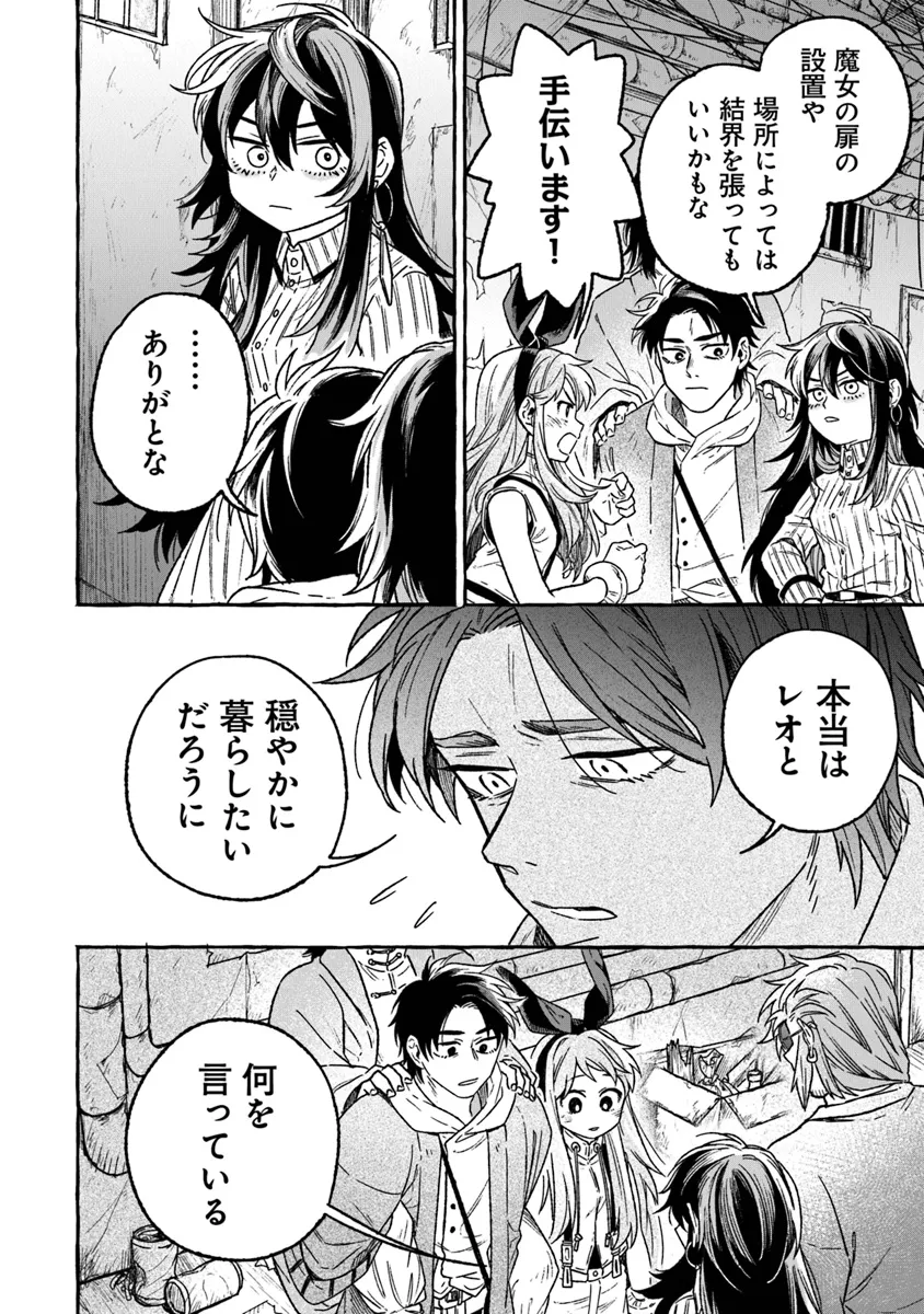 魔女リュシアンの証明 第17 - END話 - Page 8