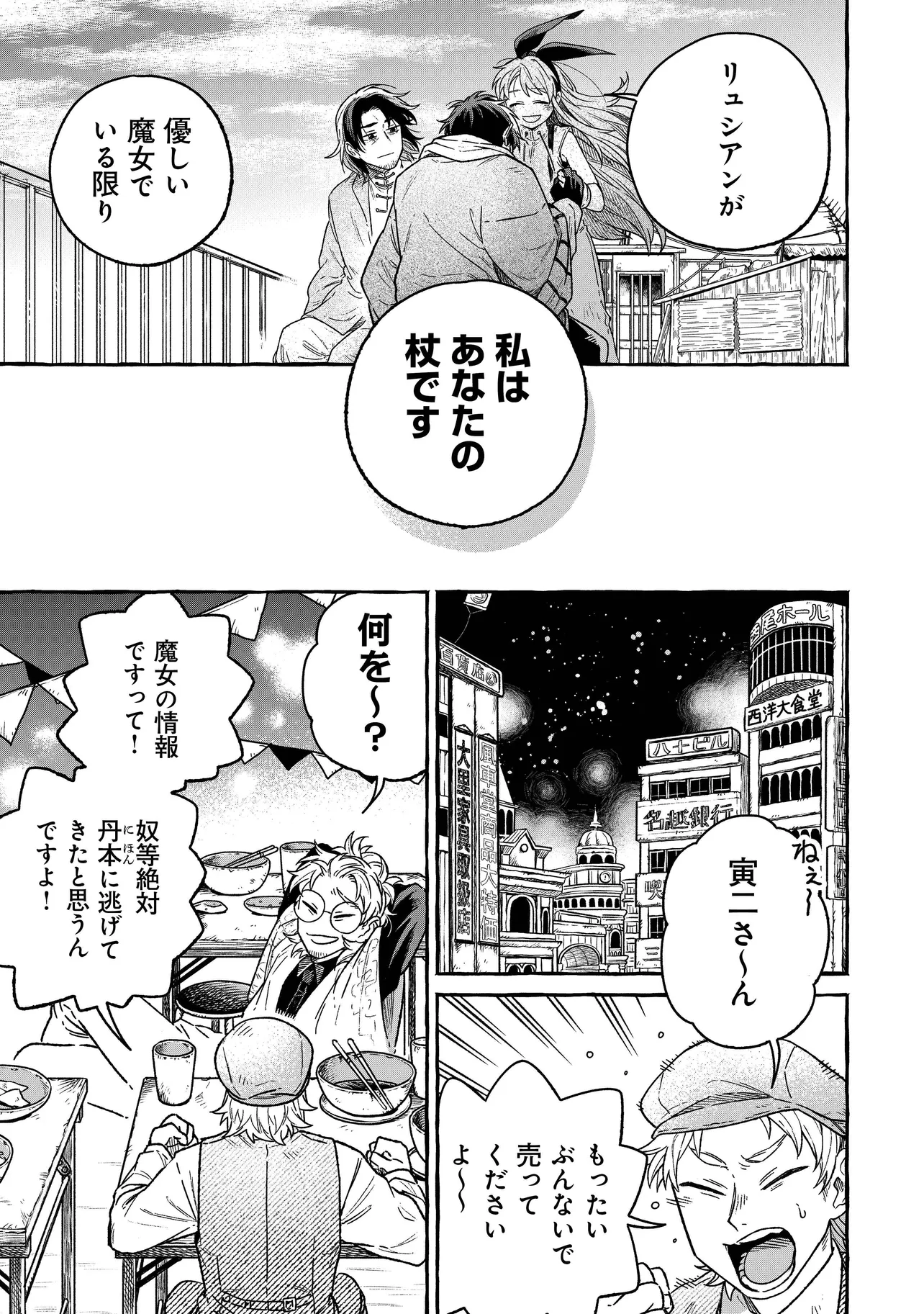 魔女リュシアンの証明 第17 - END話 - Page 19