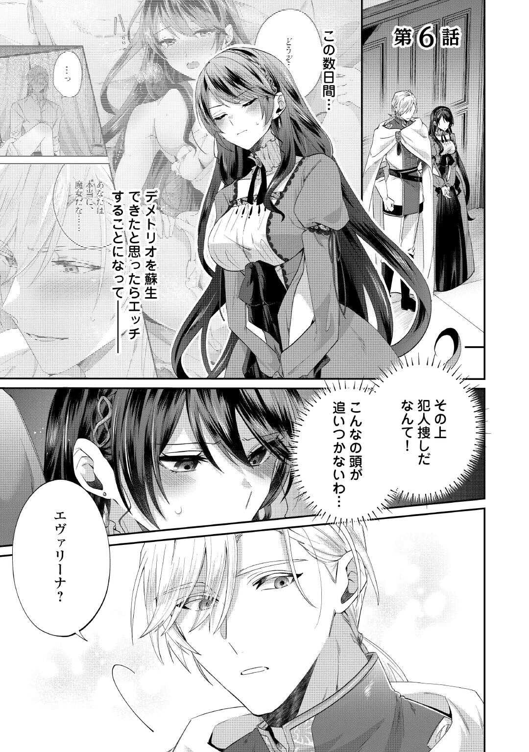 魔女と王子の契約情事 第6話 - Page 1