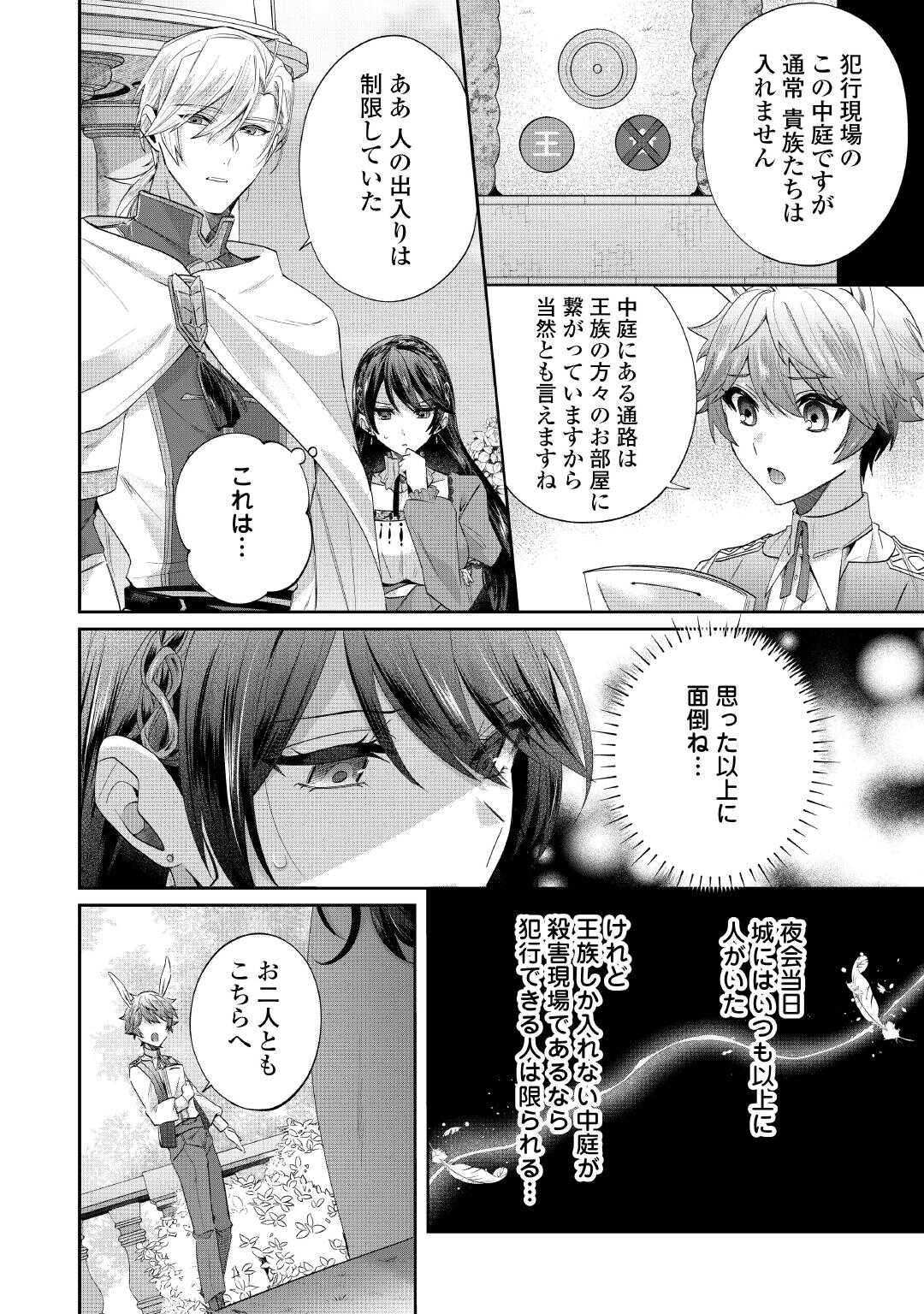 魔女と王子の契約情事 第6話 - Page 6