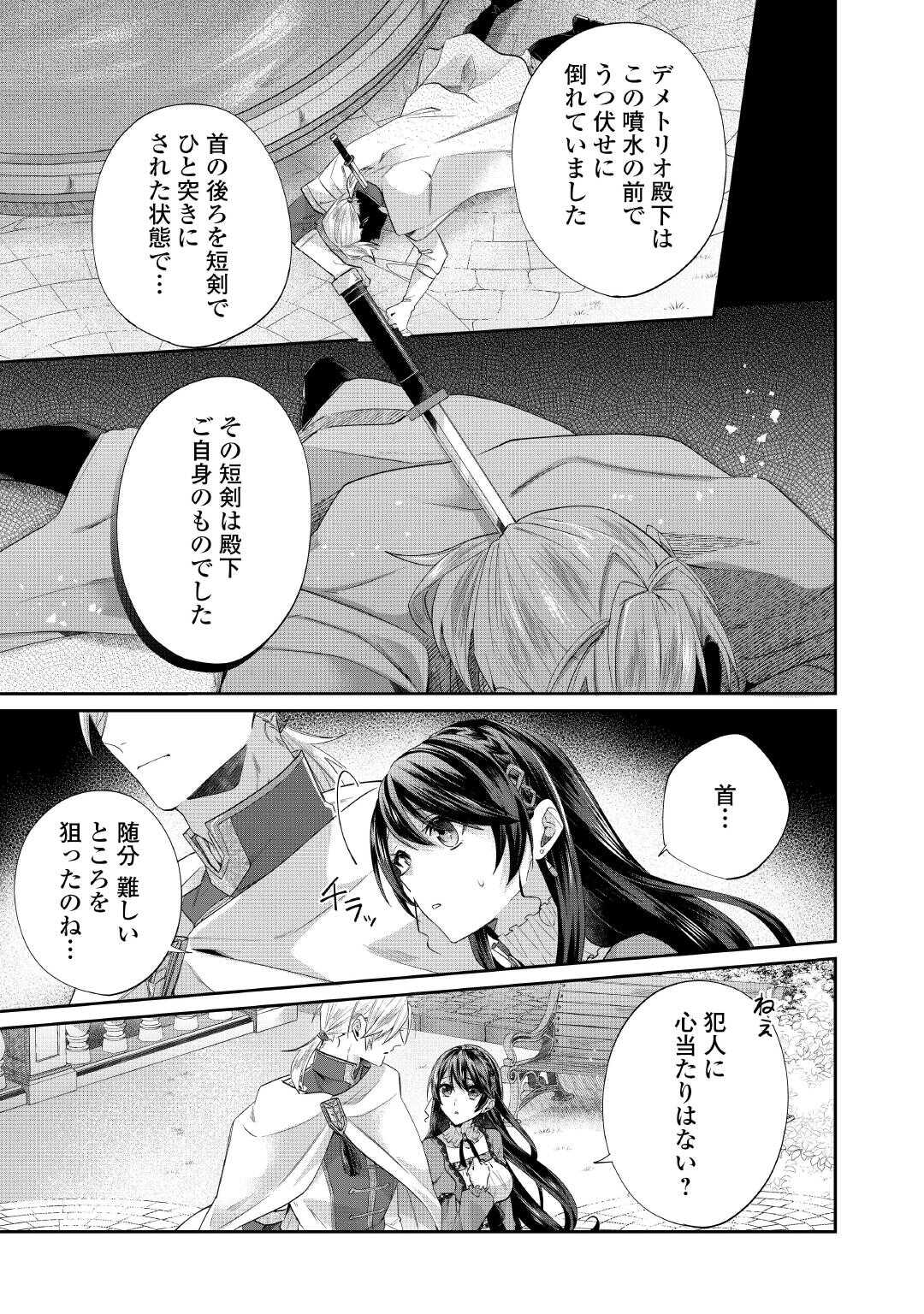 魔女と王子の契約情事 第6話 - Page 7