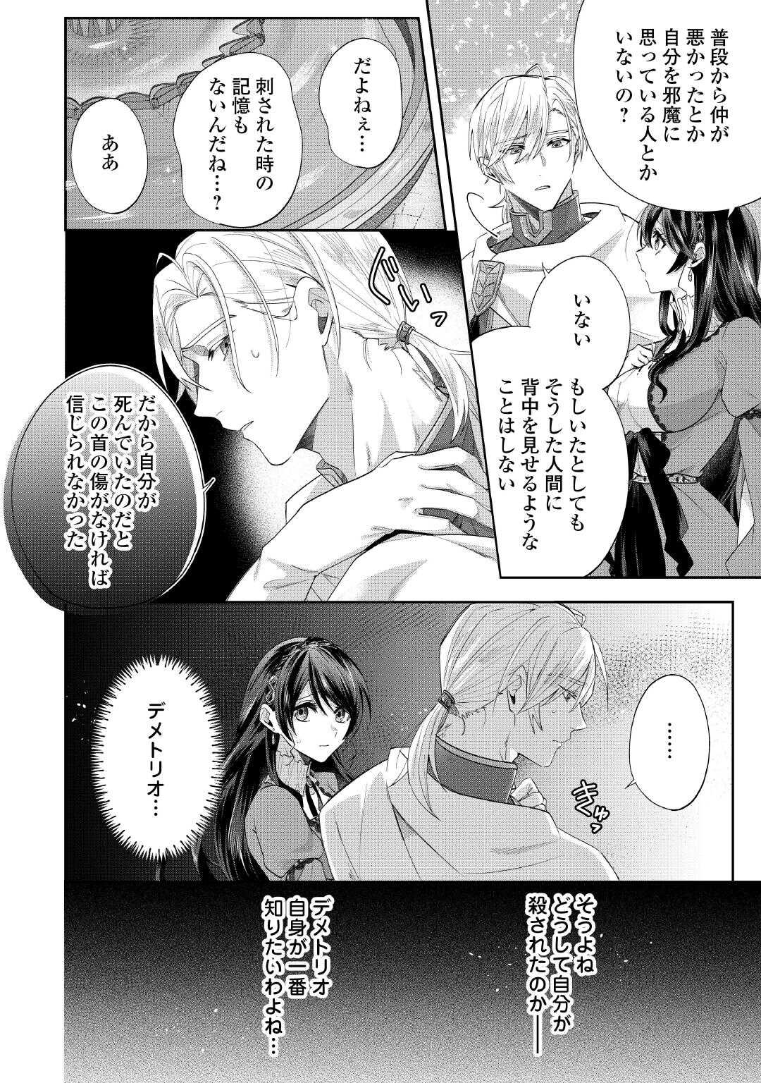 魔女と王子の契約情事 第6話 - Page 8